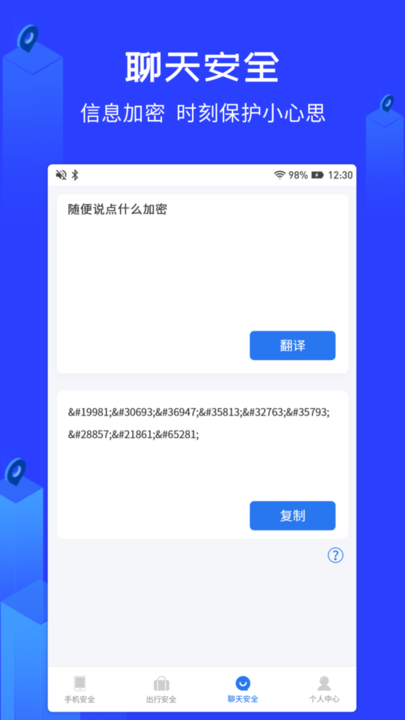 守护神安全助手app下载