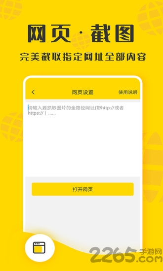 微商截图精灵最新版下载