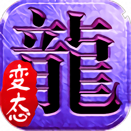 传奇世界1000级最新版
