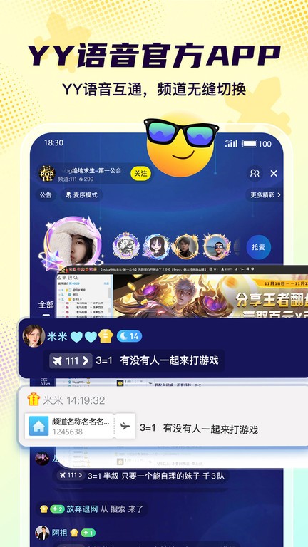 yo语音官方版