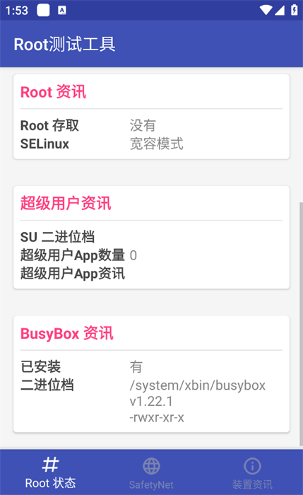 root测试工具软件