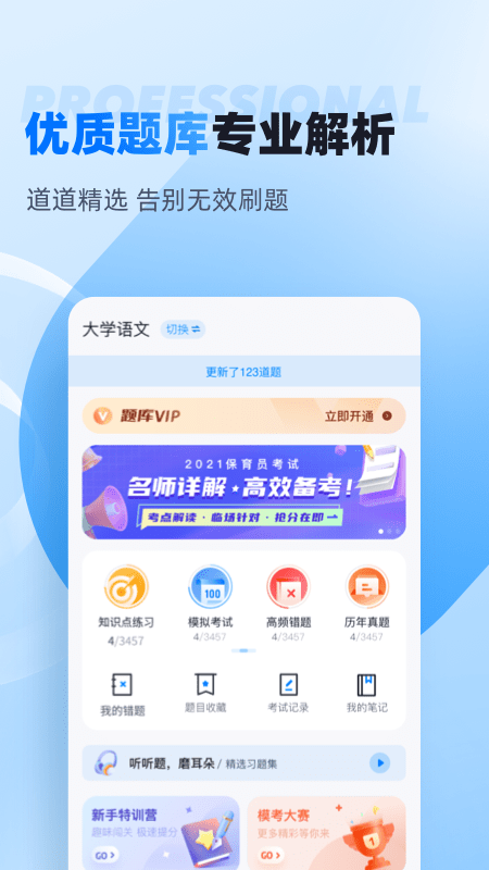 自考聚题库App