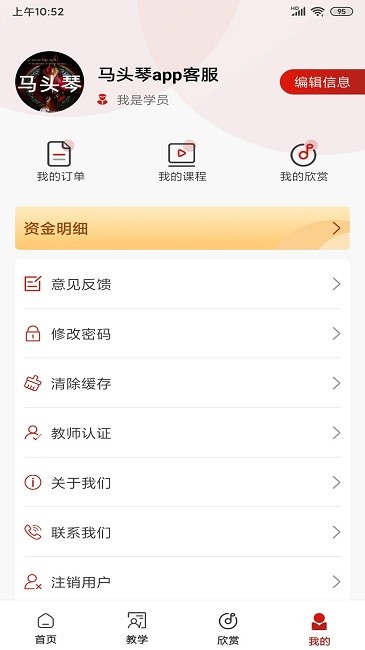 段师傅马头琴最新版