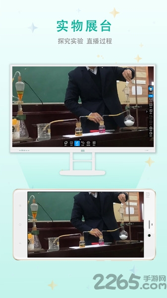 移动授课助手官方下载
