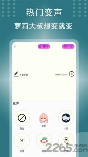 万能游戏变声器手机版 万能游戏变声器软件下载