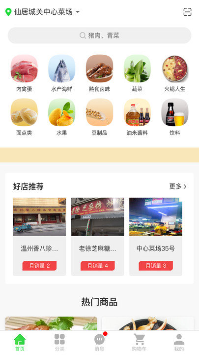 惠优菜客户端
