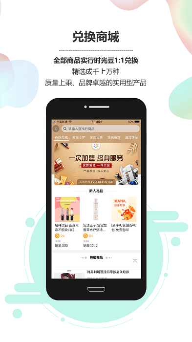 乐驿享商城