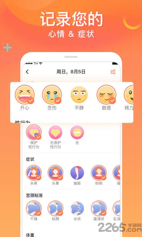 flome月经期助手