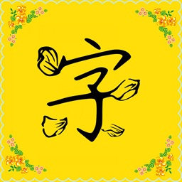 字体多多软件