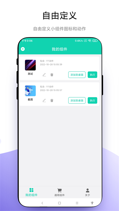自定义小组件app免费下载安装