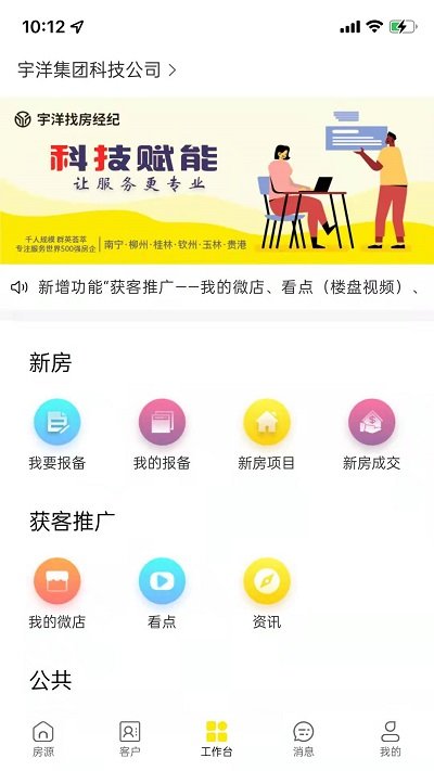 宇房宝(改名宇洋找房经纪)