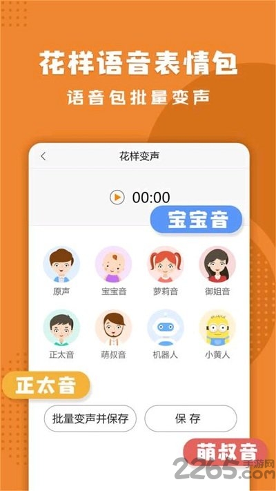 企鹅游戏变声器软件下载