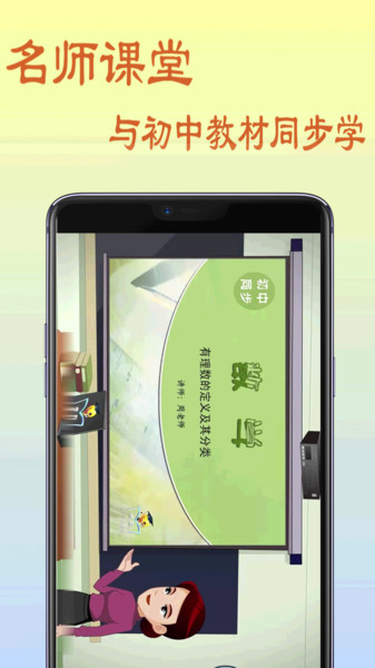 初中数学教程app
