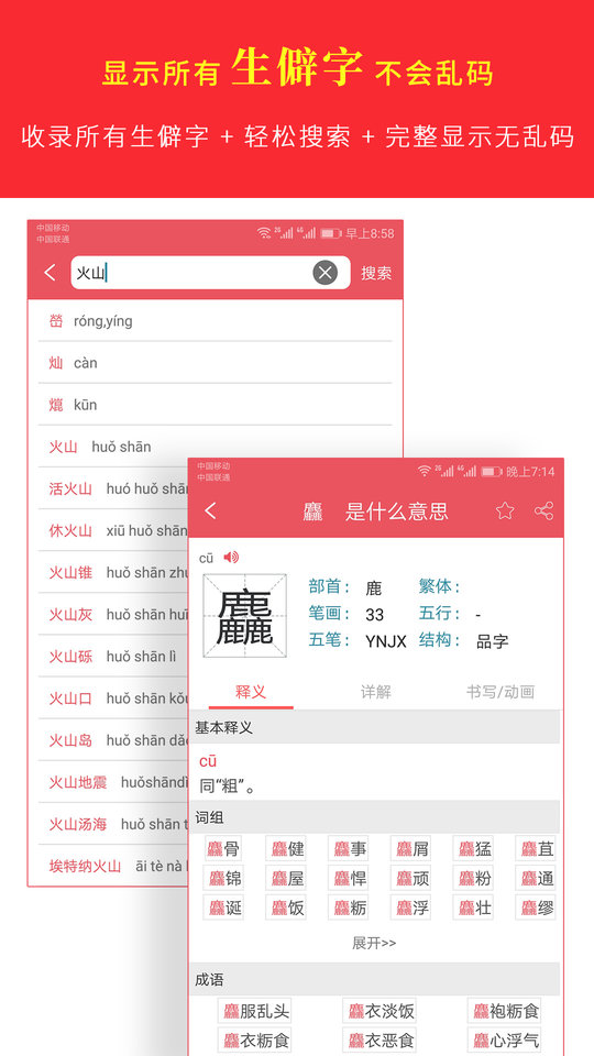 汉语字典专业版2025版