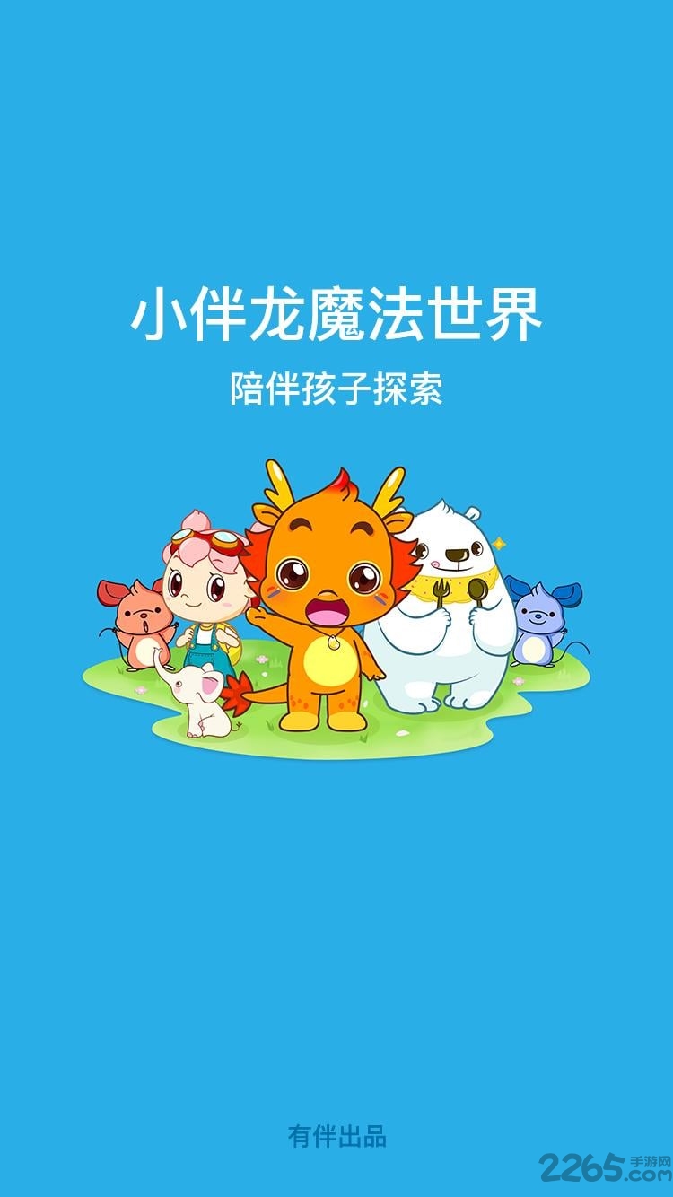 小伴龙魔法世界 小伴龙魔法世界官方版下载