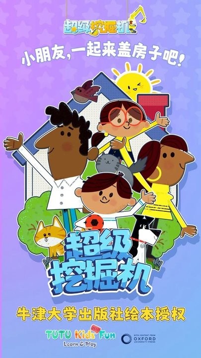 超级车队儿童启蒙平台最新版