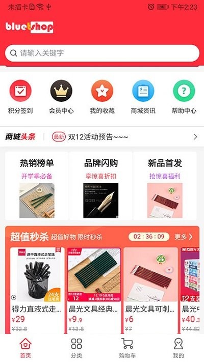 深蓝超市app