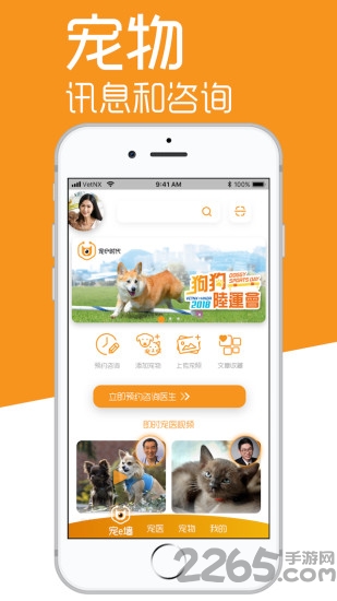 宠物e时代手机版 宠物e时代APP下载