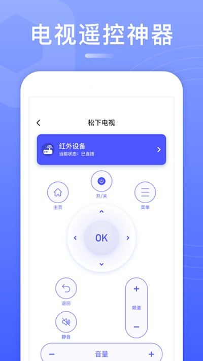 智能电视遥控器手机版