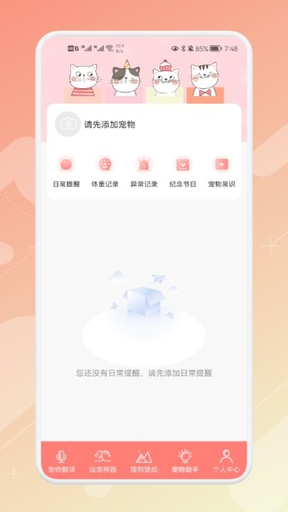 宠物语音翻译器最新版