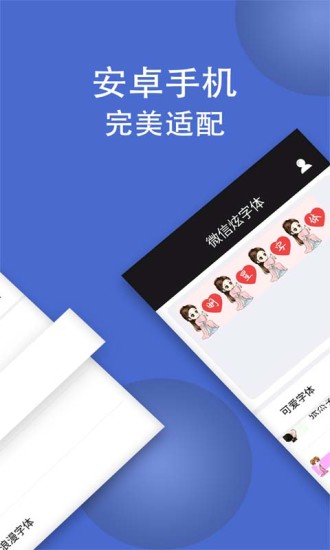 微信炫字体免费版软件