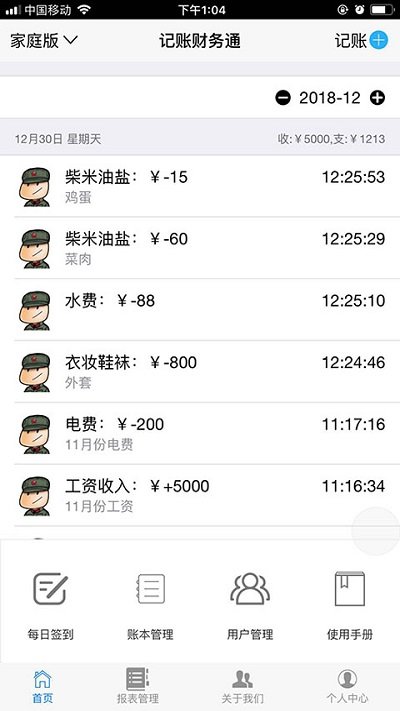 记账财务通软件