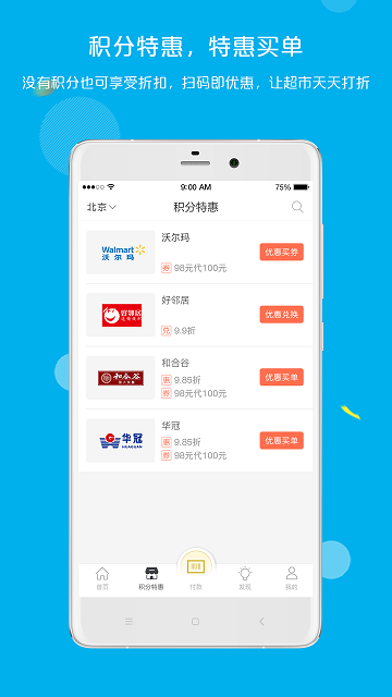 拉卡拉积分购app下载