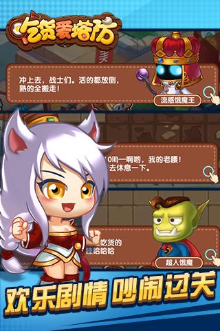 吃货爱塔防官方版