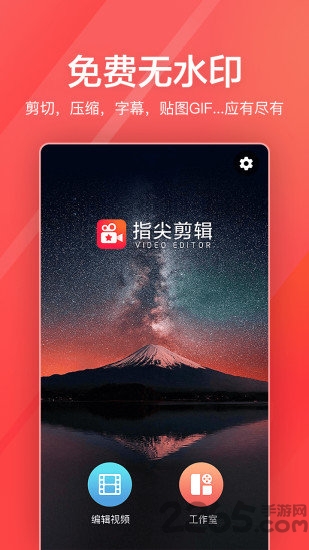 指尖剪辑movieeditor官方下载