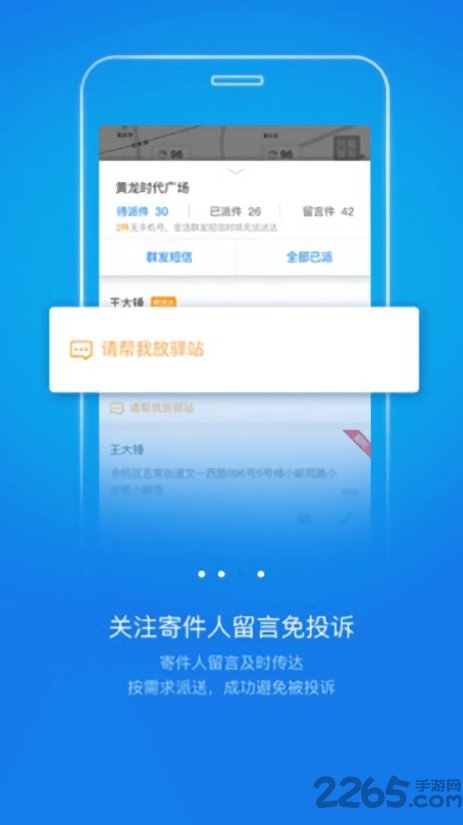 韵镖侠快递员揽派