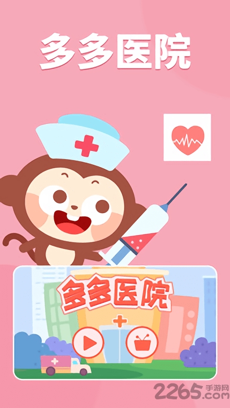多多医院官方版