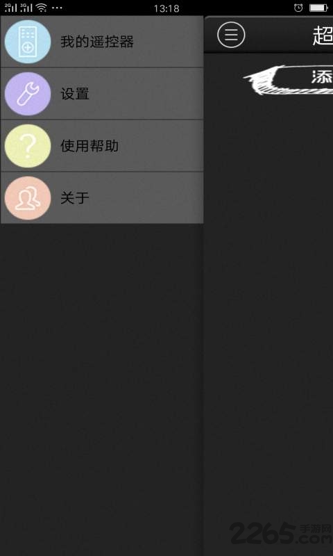 超能遥控器软件