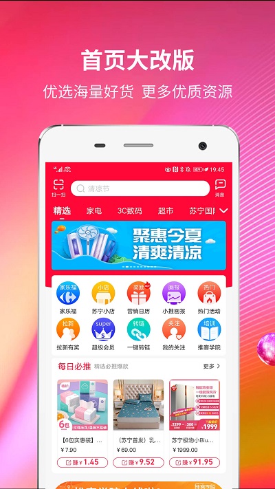 苏宁推客官方版