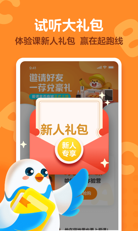 爱课少儿英语app