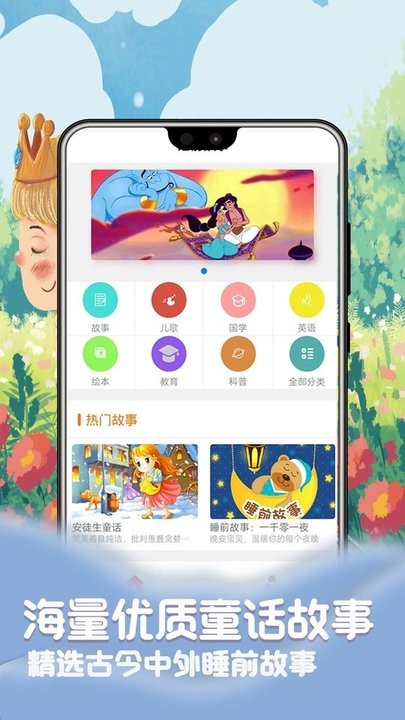 儿童故事梦幻世界客户端 儿童故事梦幻世界app下载