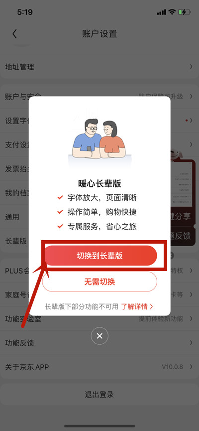 京东长辈版怎么开和怎么关 京东怎么设置长辈模式