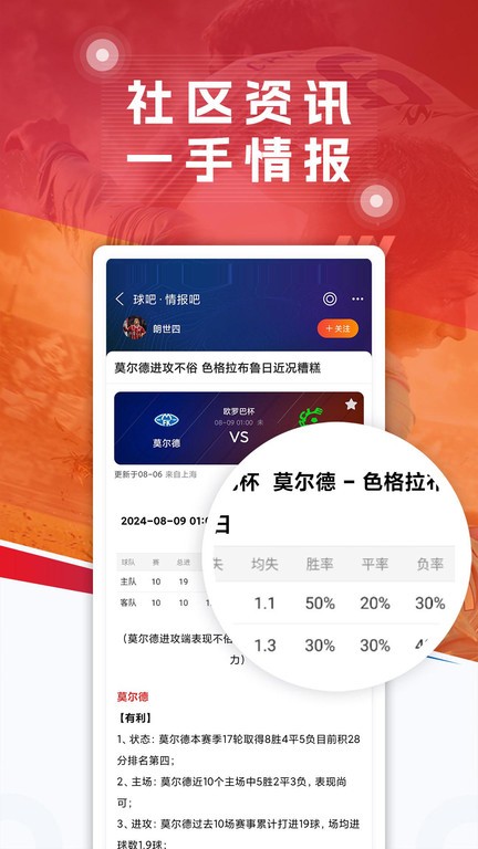 球探网官方版