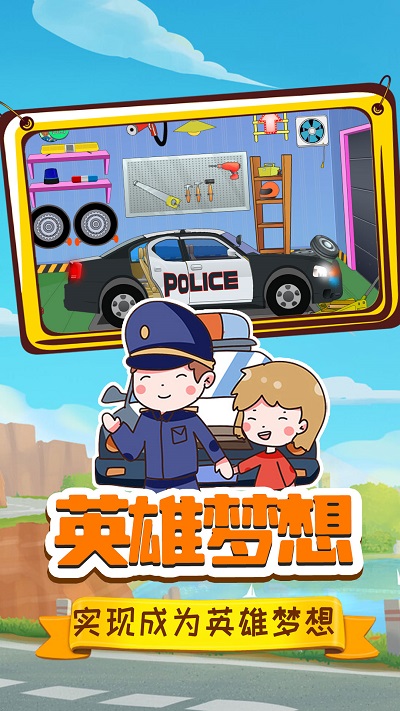 小警察大冒险手机版下载