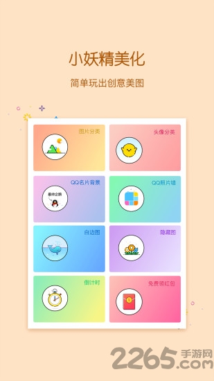 小妖精美化刷赞旧版本