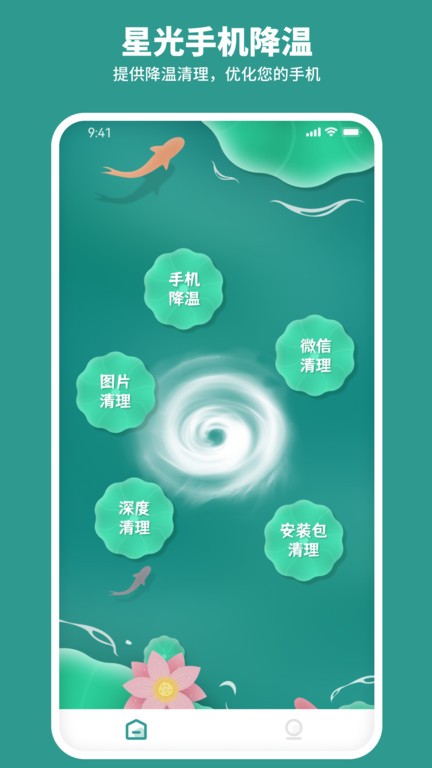 星光手机降温最新版