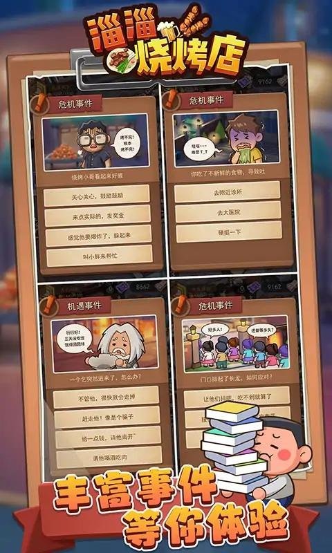 淄淄烧烤店小游戏