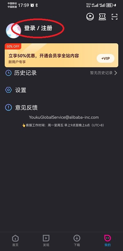 优酷国际版怎么登录 优酷国际版怎么登录