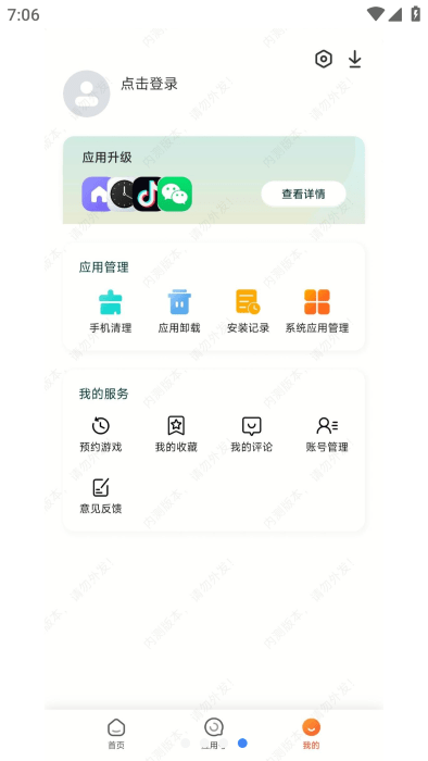 小米应用视界官方版(GetApps)