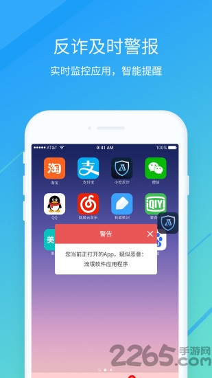 小安反诈手机版
