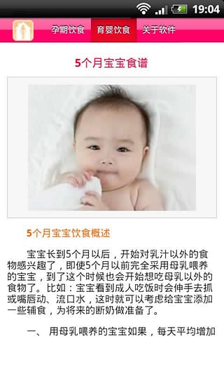孕婴饮食宝典 孕婴饮食宝典app下载
