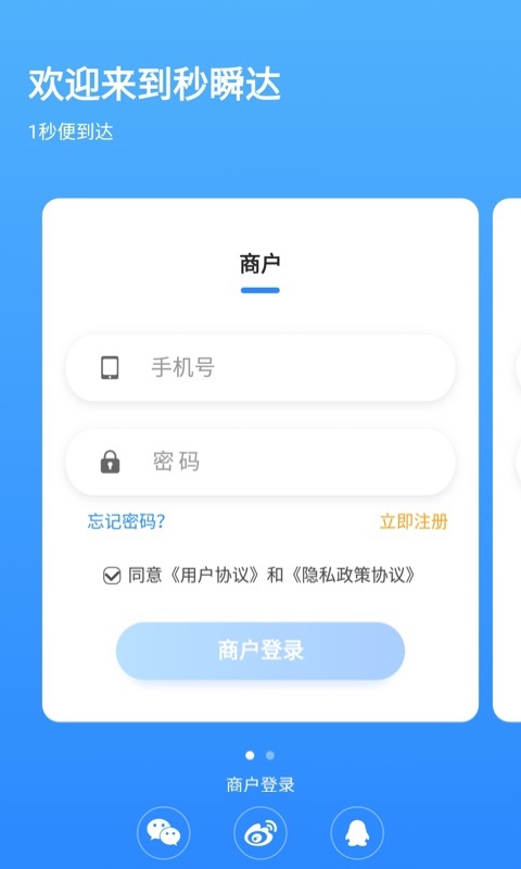 秒瞬达pos机最新版