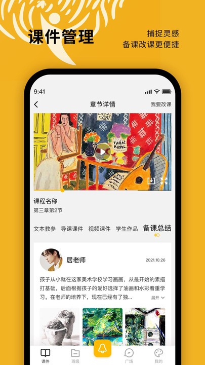 美育天使教师端官方版