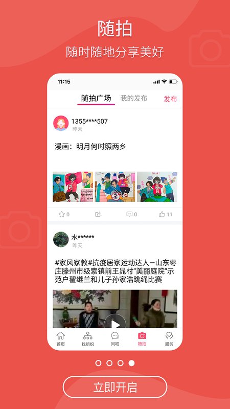 齐鲁女性APP官方版 齐鲁女性客户端APP下载安装