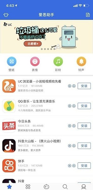 爱思盒子安卓端