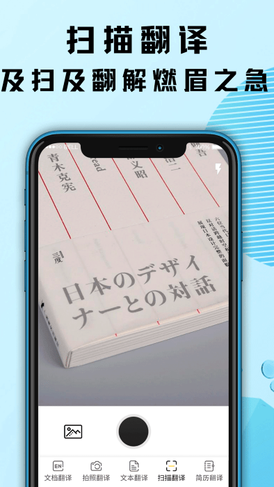 出国游翻译app
